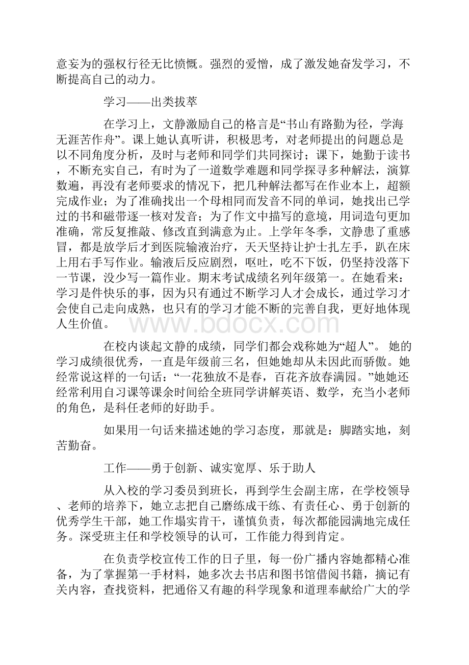 优秀中学生事迹材料4篇.docx_第2页