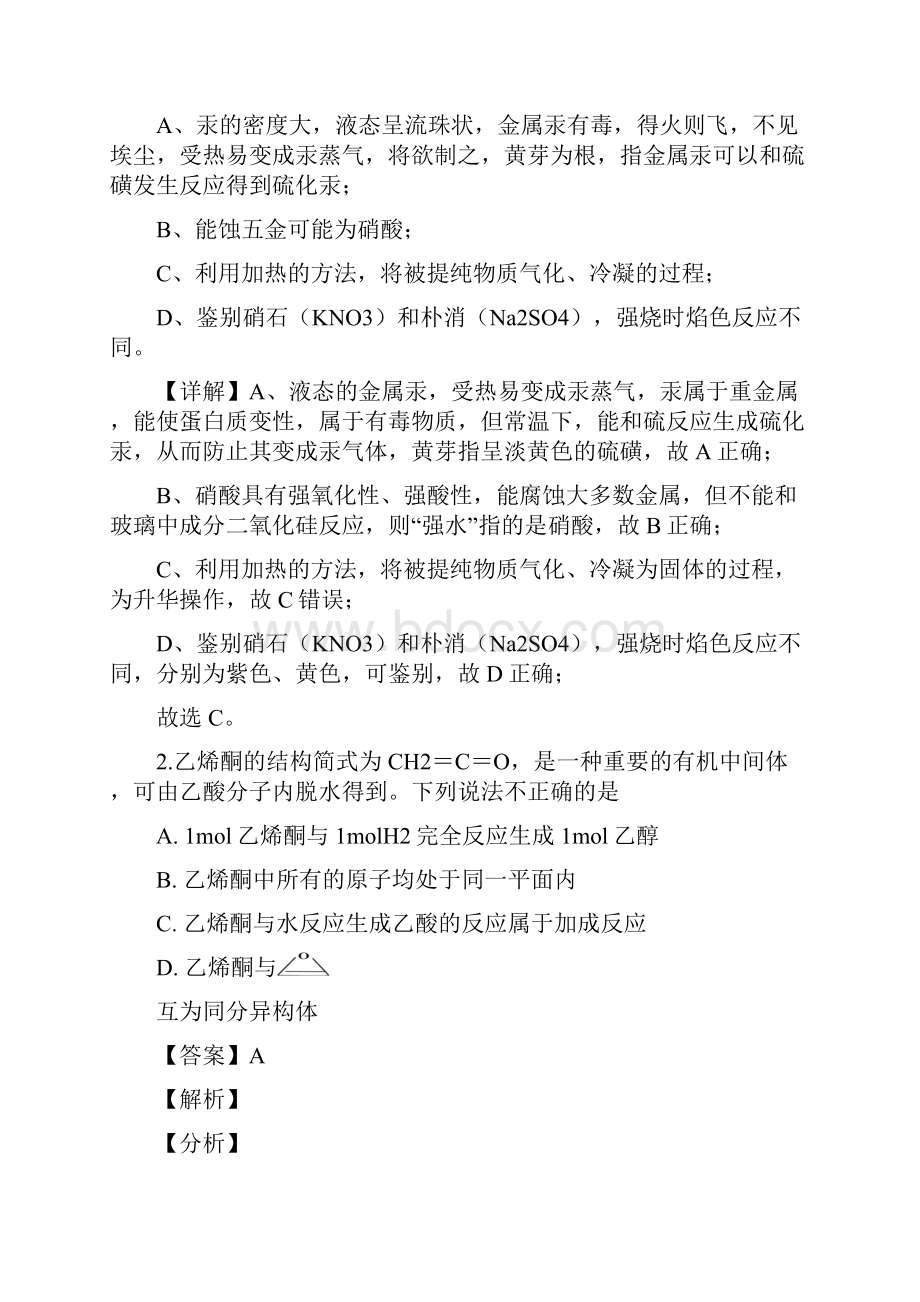 湖北省宜昌市届高三第三次模拟考试理科综合化学试题.docx_第3页