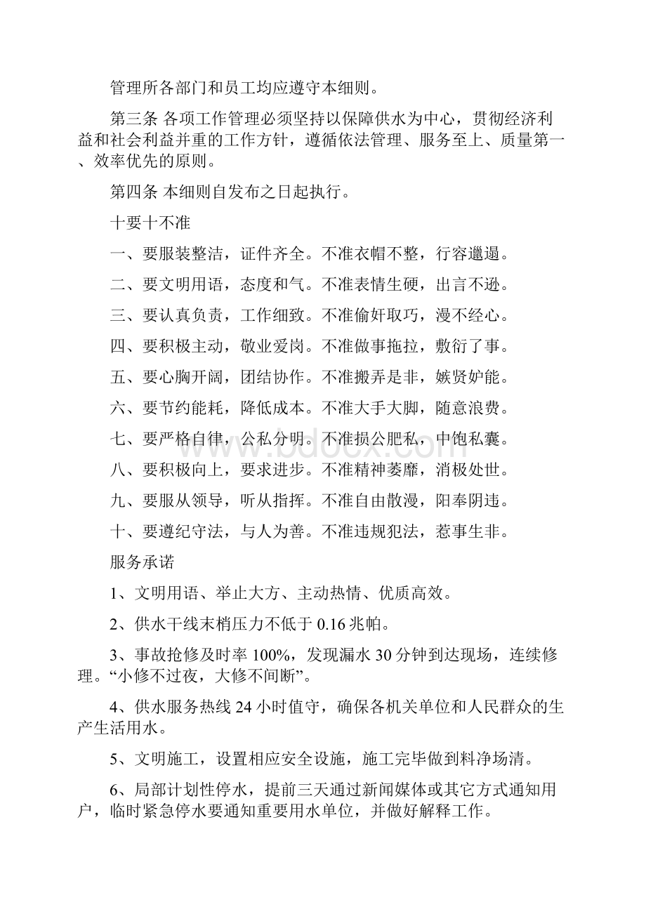 供水站的员工管理制度.docx_第3页