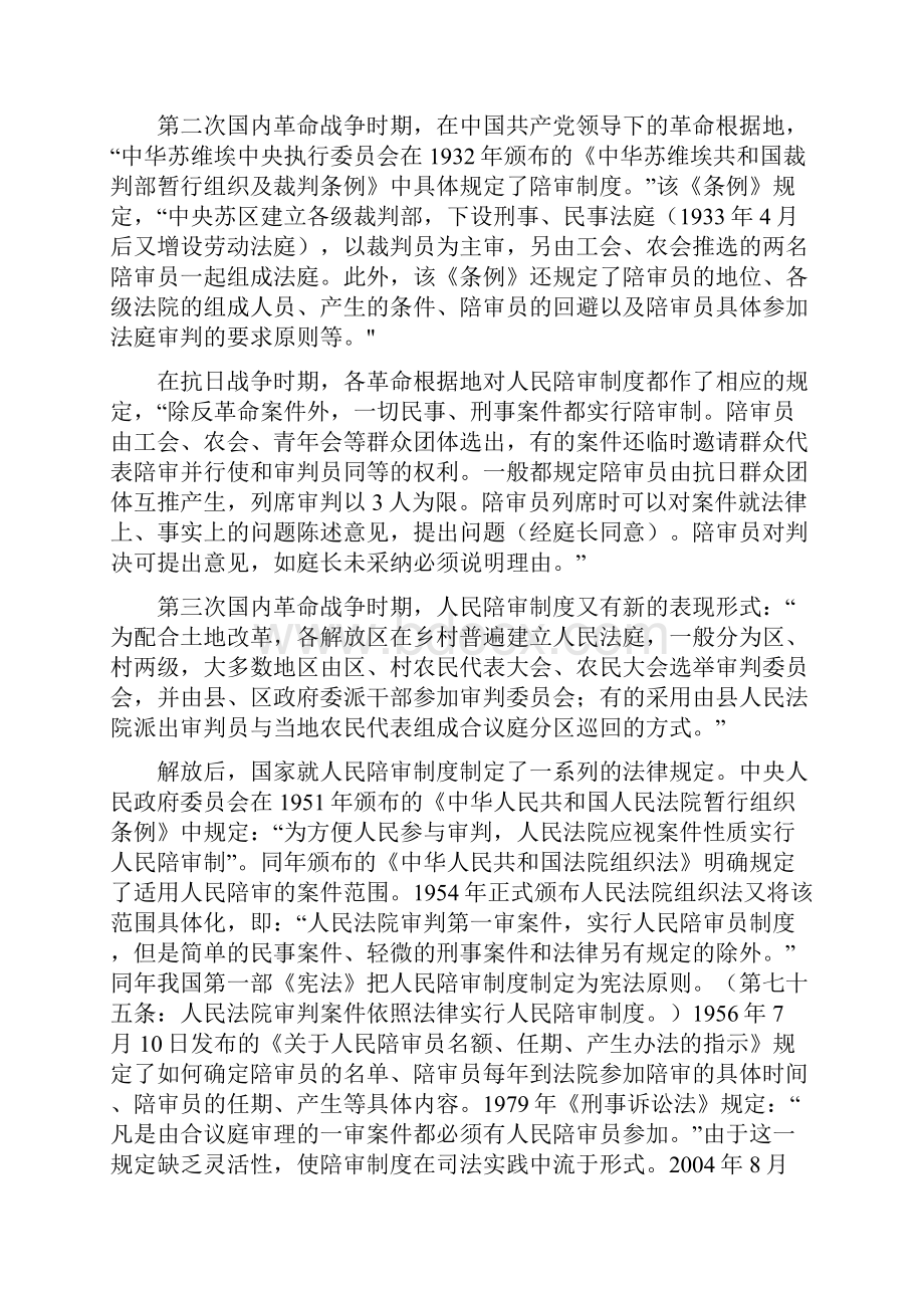 论我国陪审制度的完善.docx_第2页