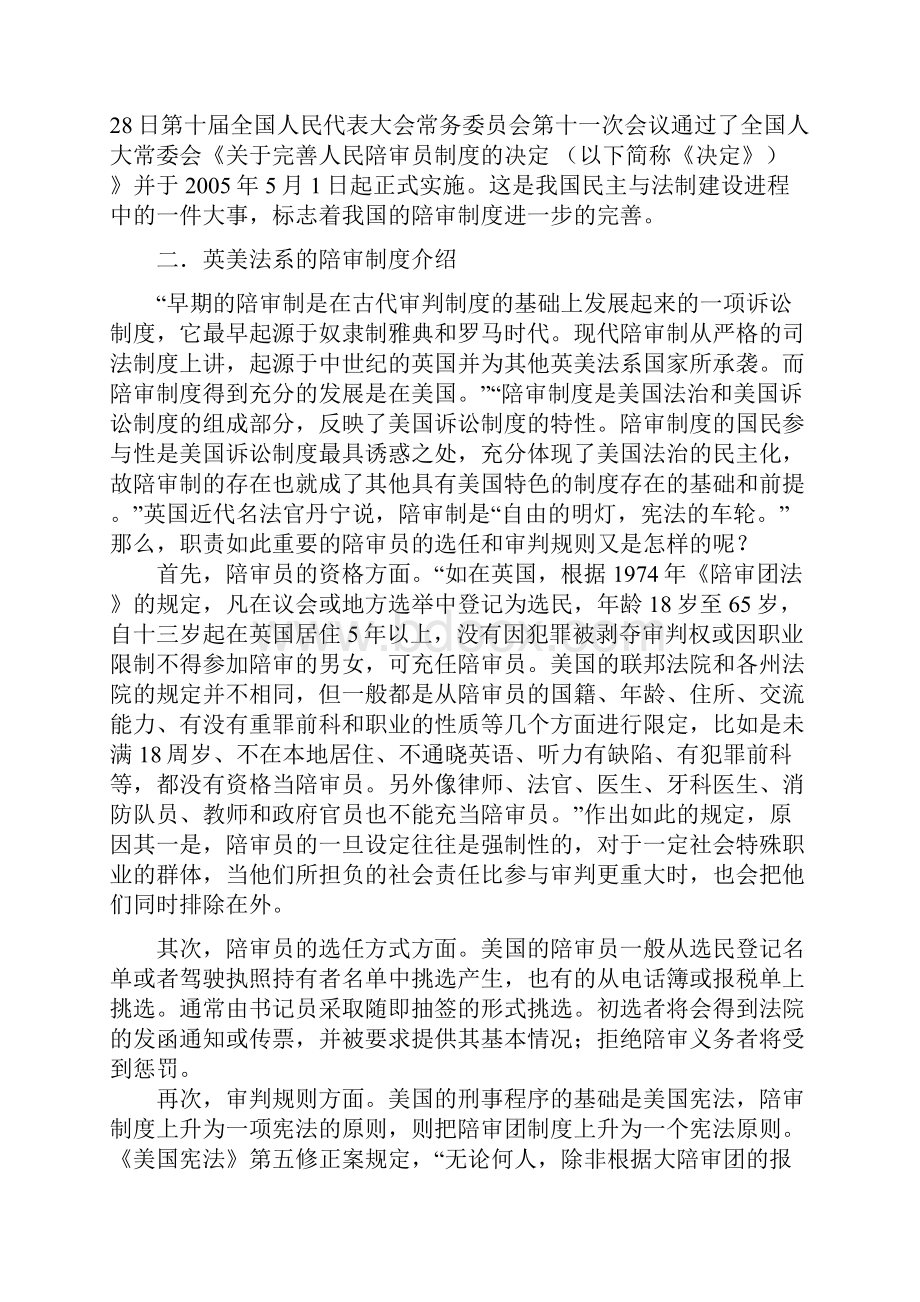 论我国陪审制度的完善.docx_第3页