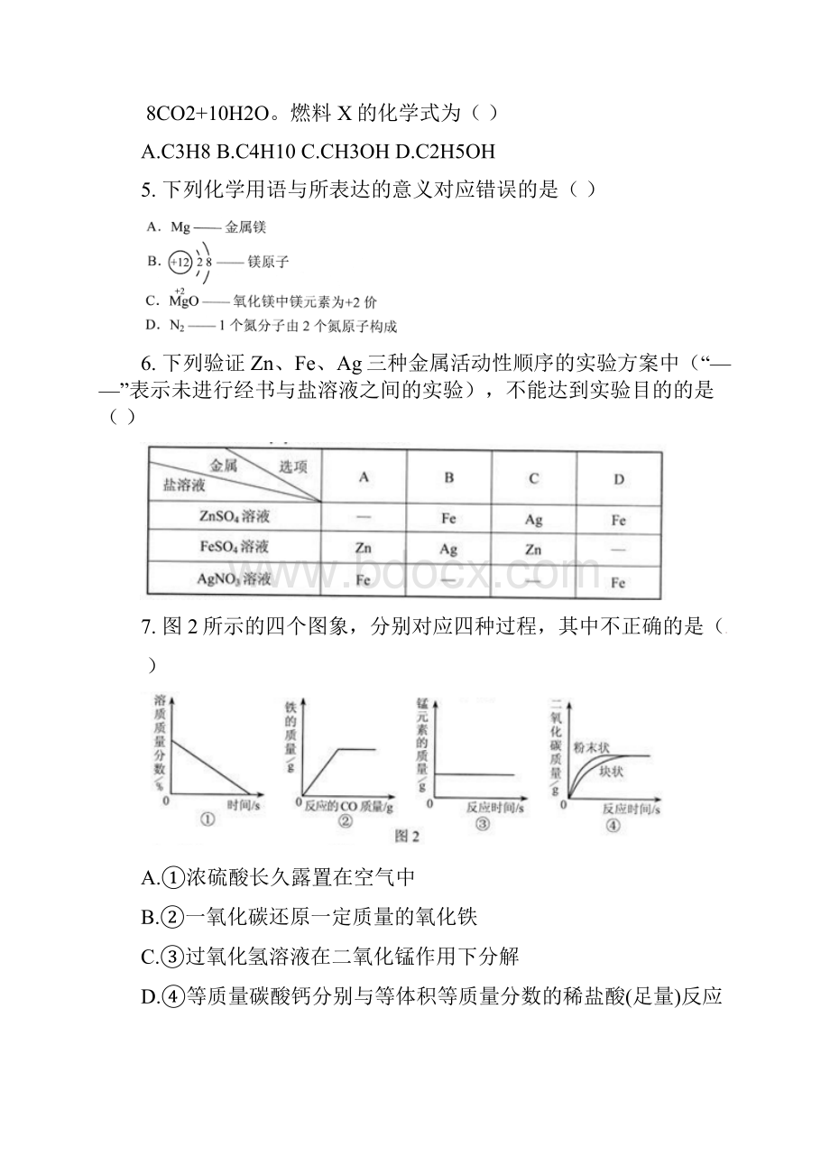 张家口市中考理科综合试题及答案Word版.docx_第2页