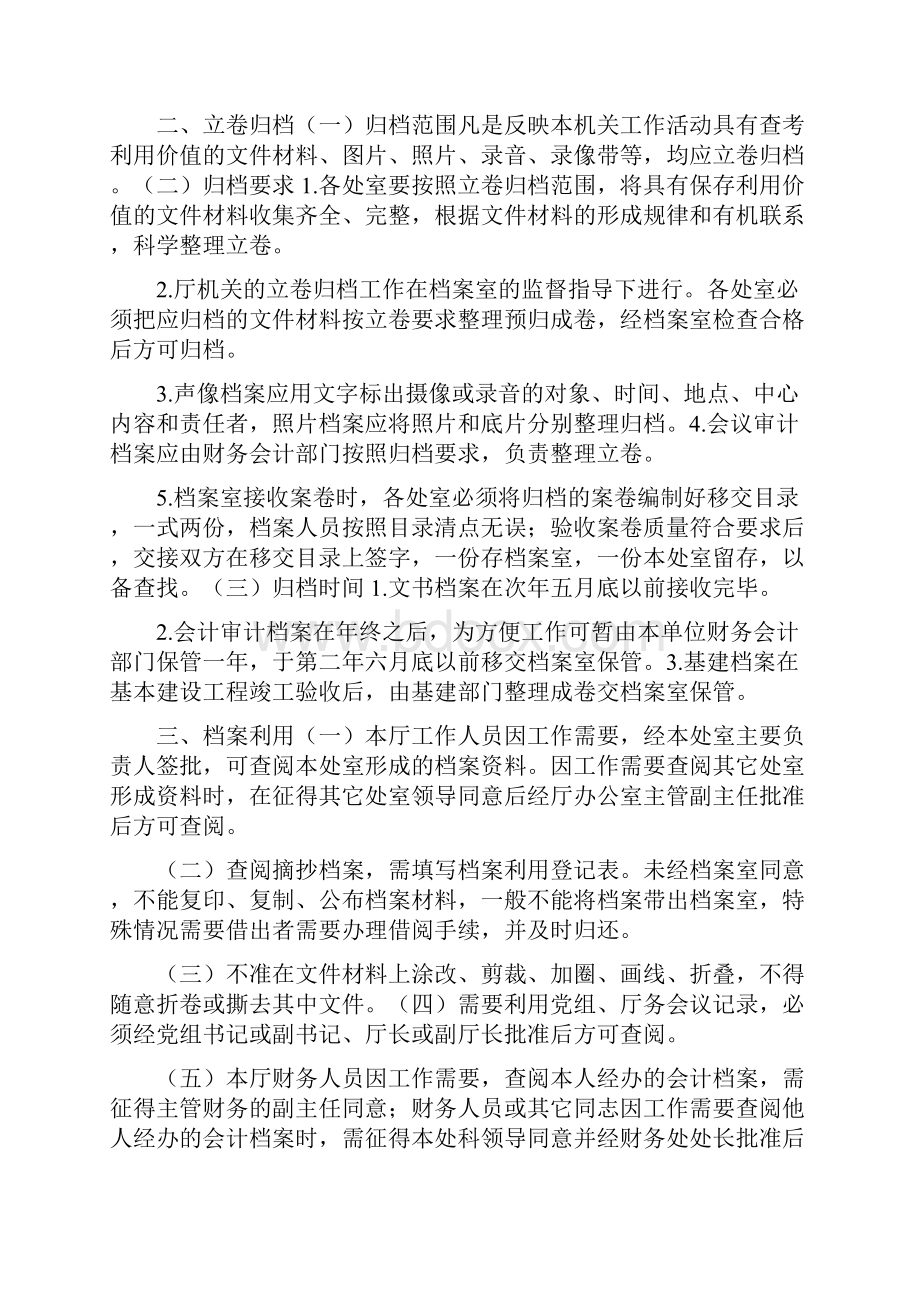 人事档案信息简报.docx_第2页