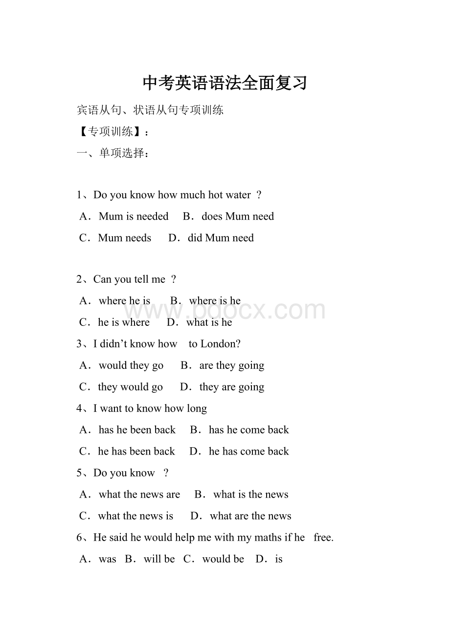 中考英语语法全面复习.docx_第1页