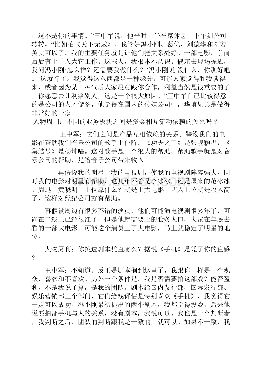 华谊兄弟资本运营案例分析.docx_第2页