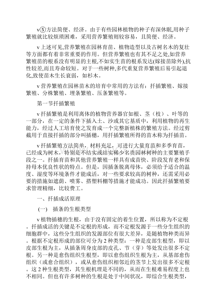 苗木的营养繁殖一扦插.docx_第2页