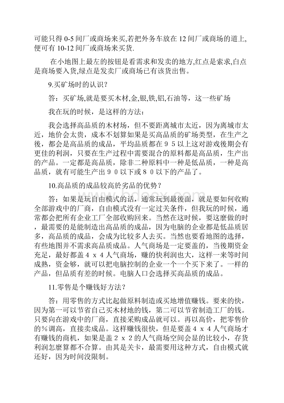 创业王CEO游戏完整全攻略.docx_第3页