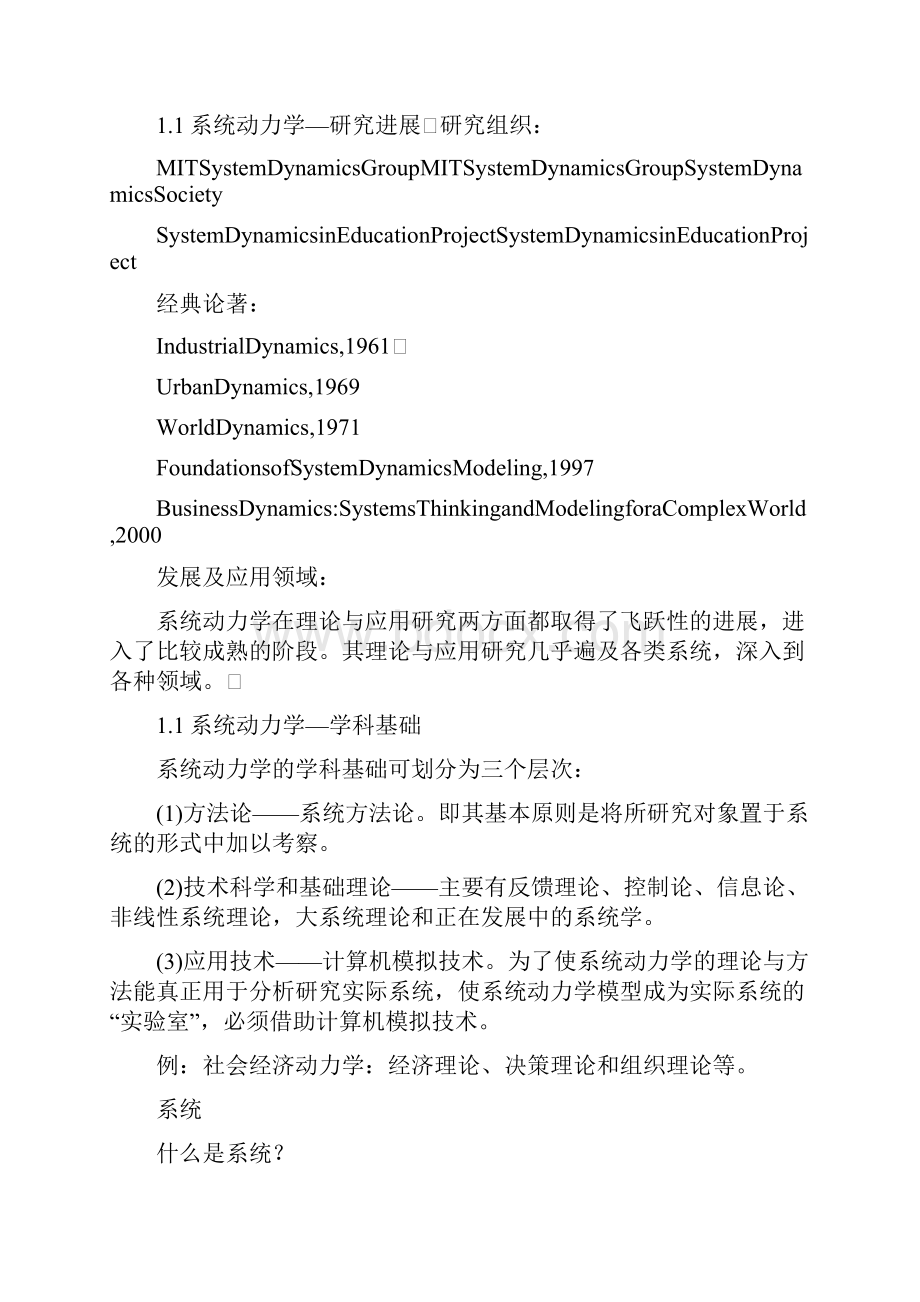 系统动力学王其藩.docx_第2页