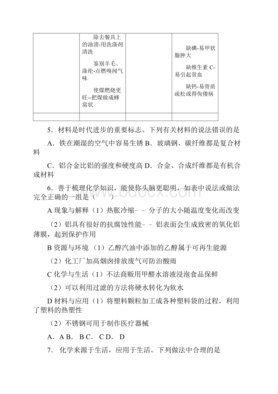 初三化学《化学与日常生活》中考专题复习.docx_第2页