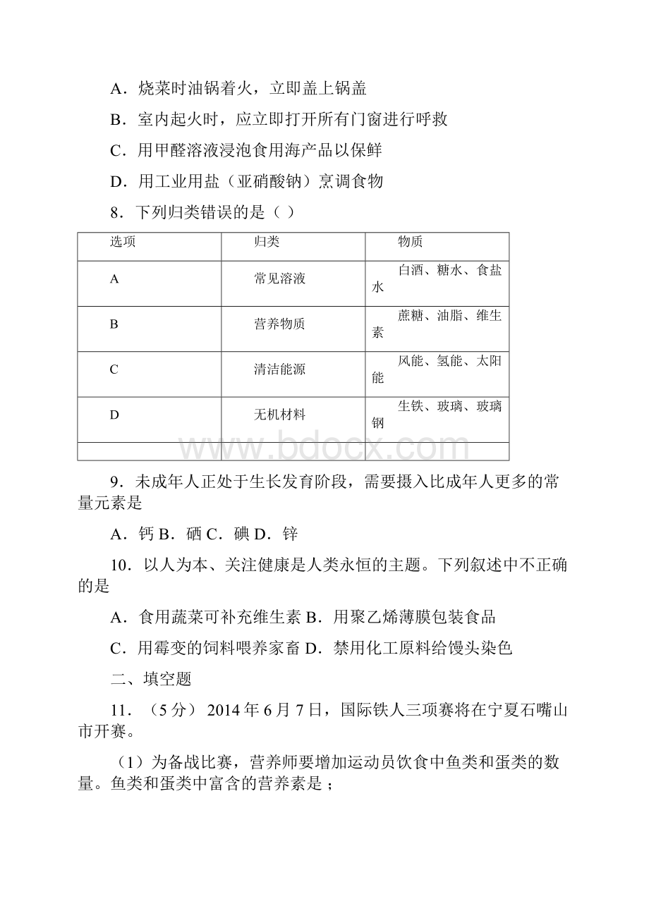 初三化学《化学与日常生活》中考专题复习.docx_第3页