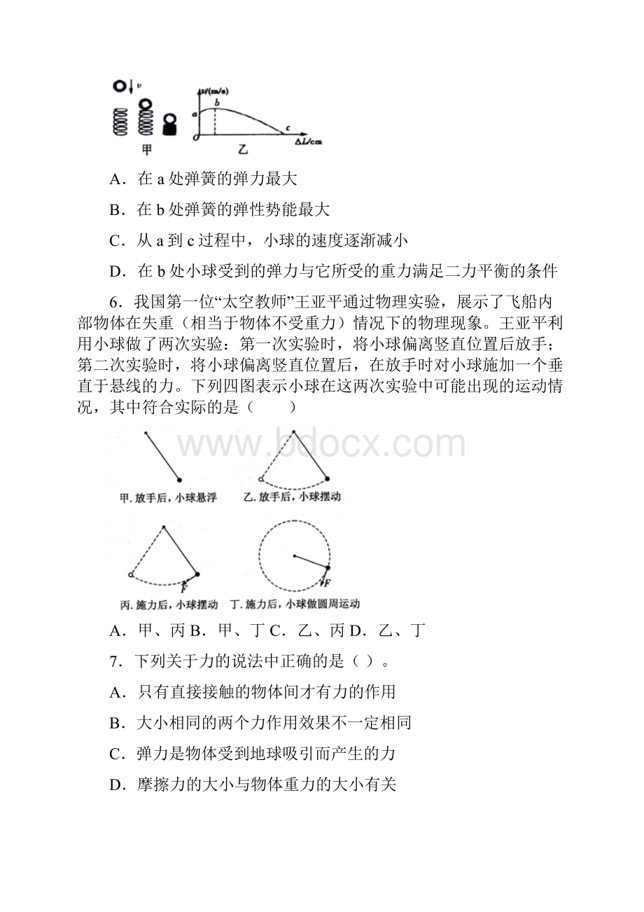 上海第十中学运动和力单元专项综合训练.docx_第3页