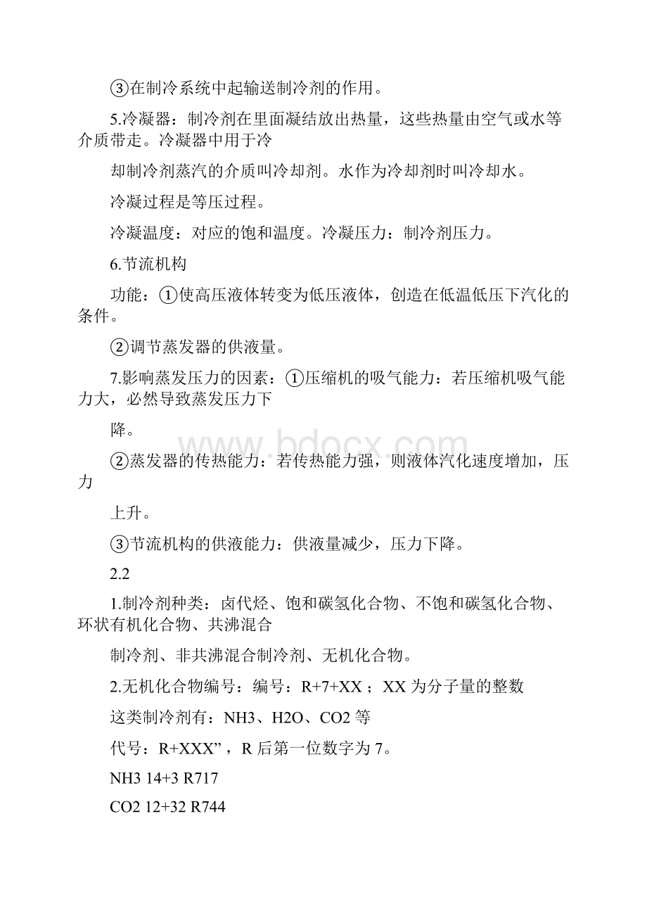 空调工程中的制冷技术复习资料大全.docx_第3页