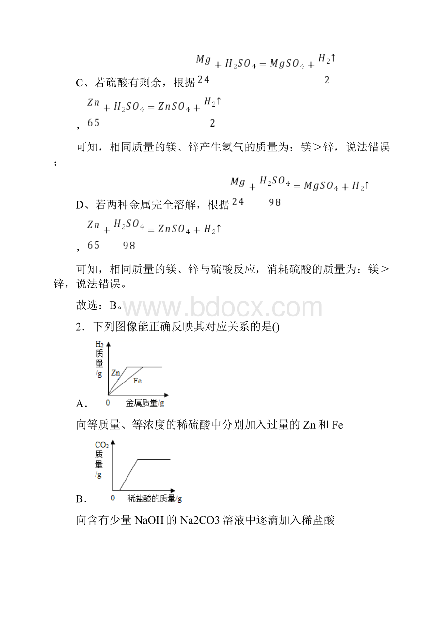 中考化学金属与酸反应的图像经典压轴题.docx_第2页