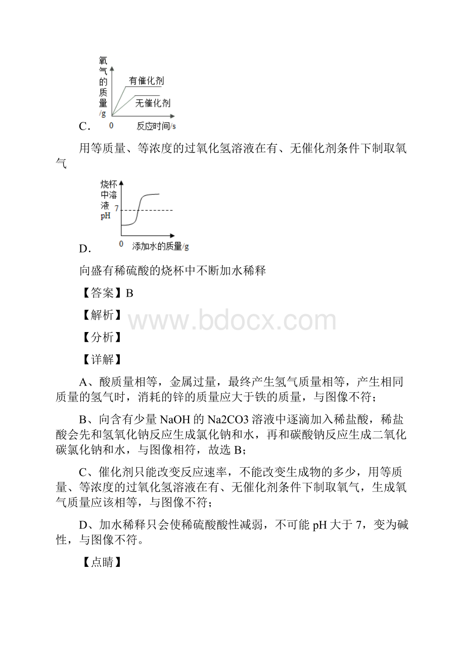 中考化学金属与酸反应的图像经典压轴题.docx_第3页