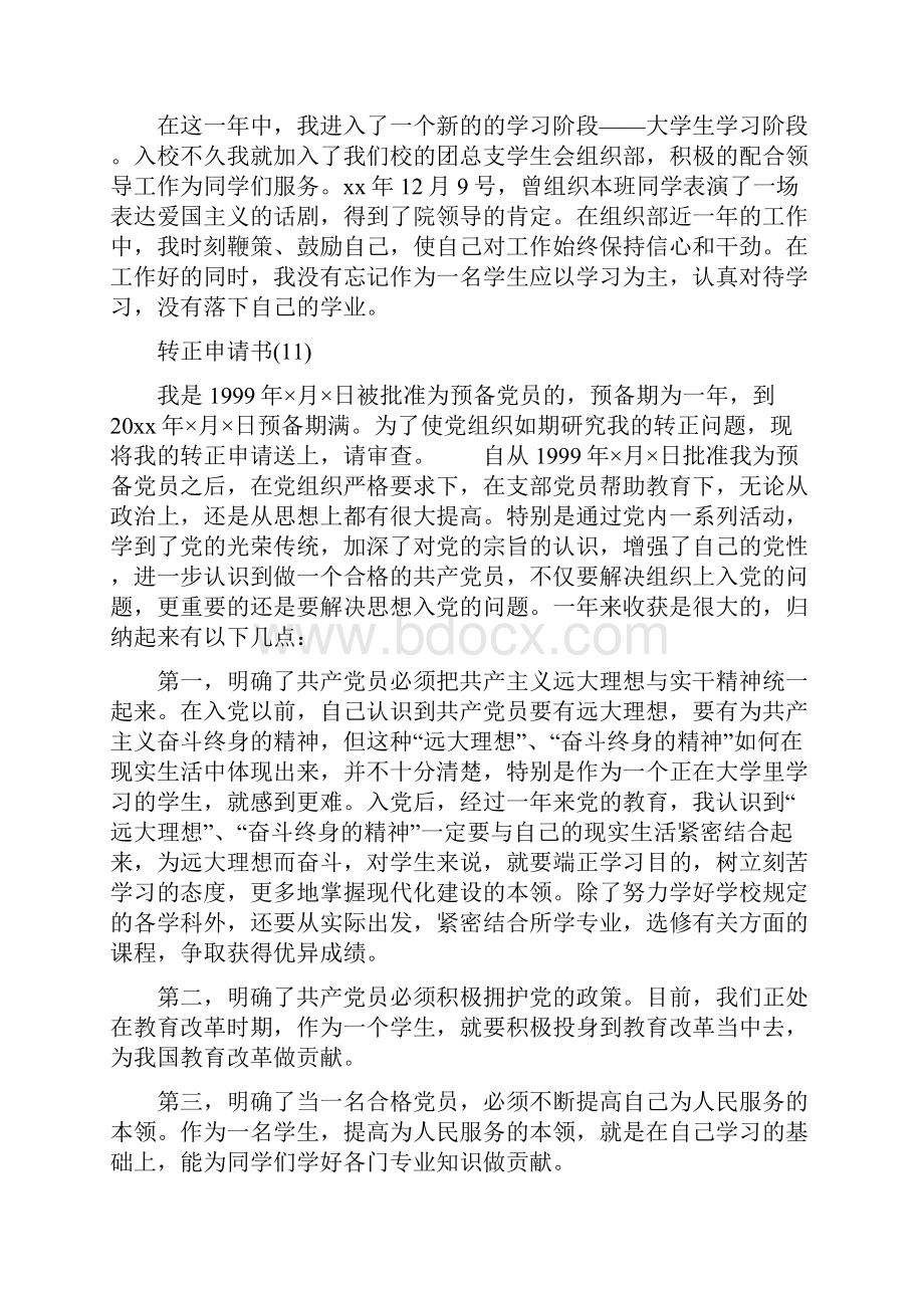 大学生入党转正申请书1.docx_第2页