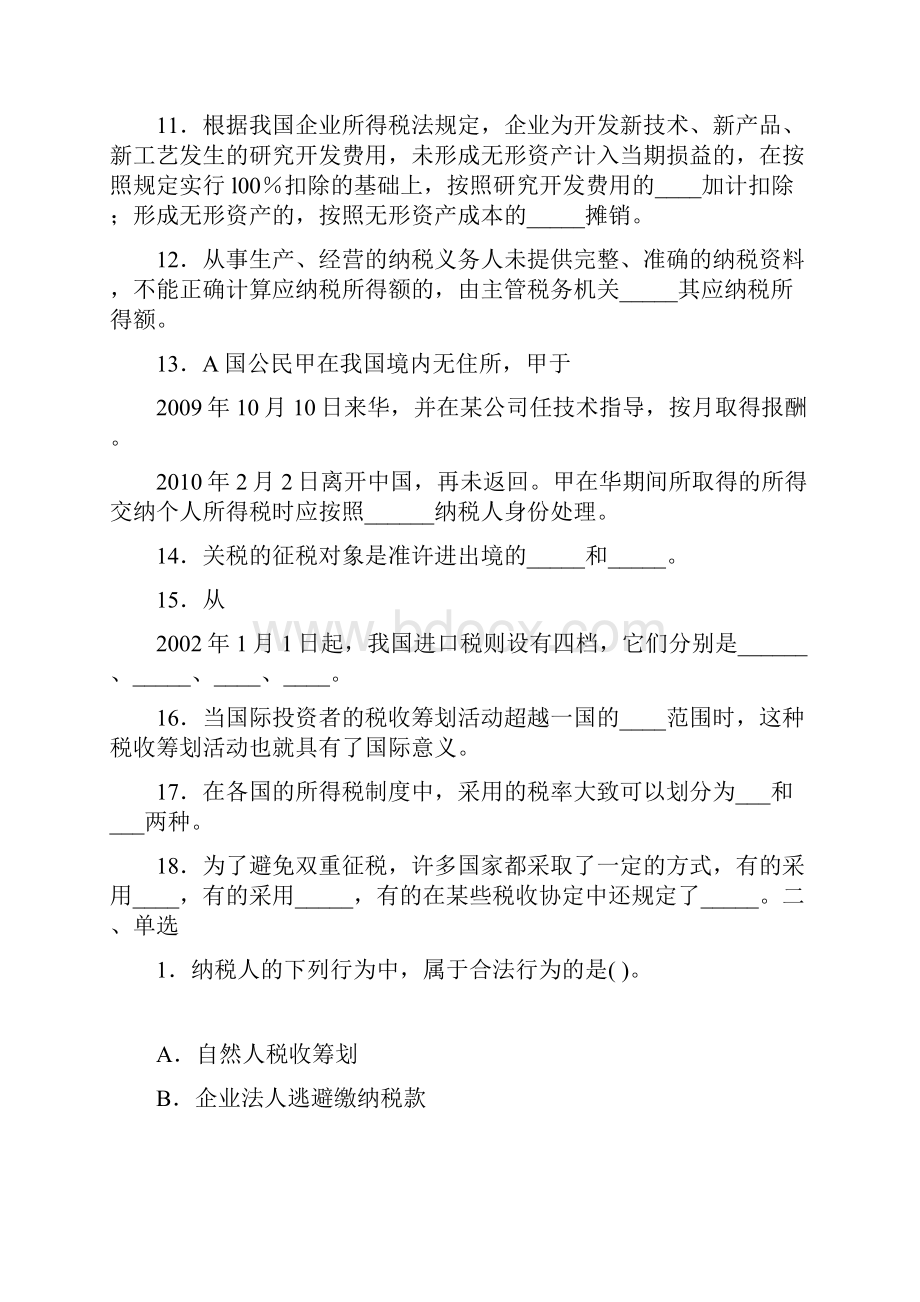 税收筹划习题.docx_第2页