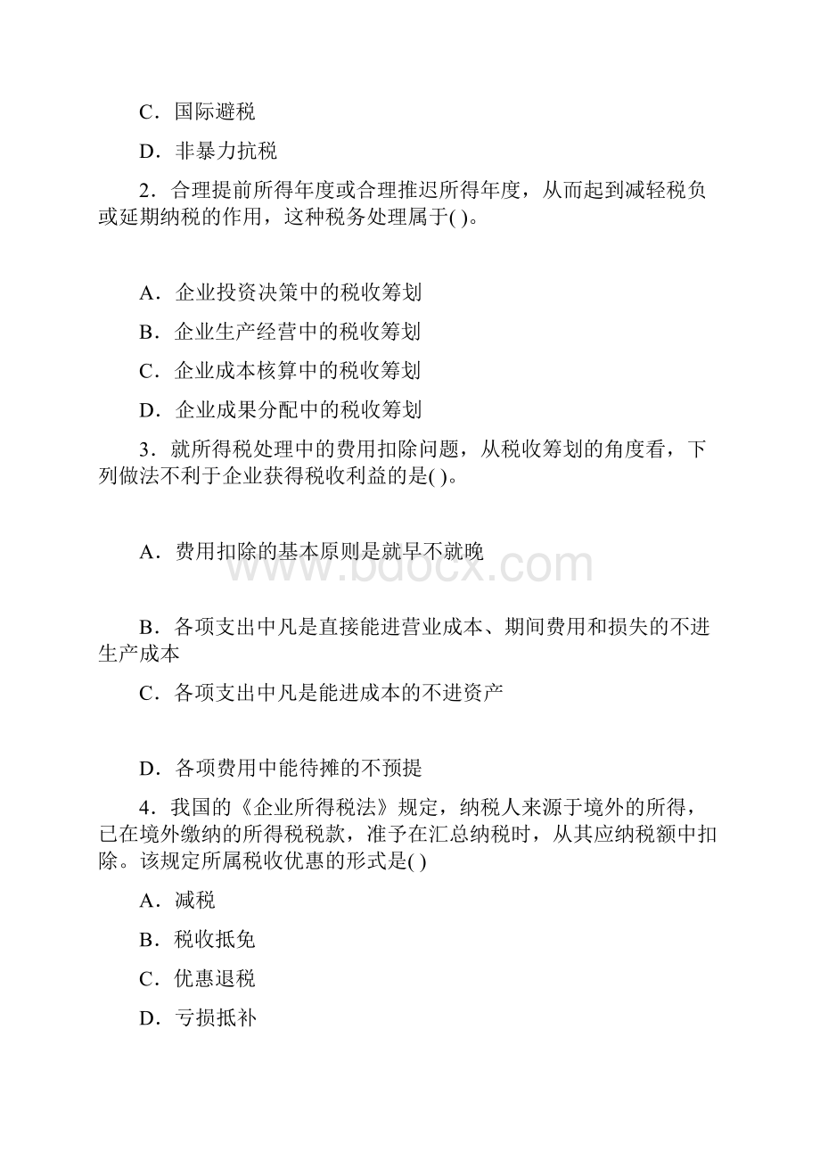 税收筹划习题.docx_第3页