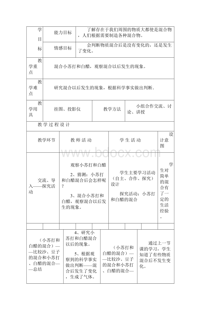 新教科版小学三年级科学下册教案全册.docx_第3页