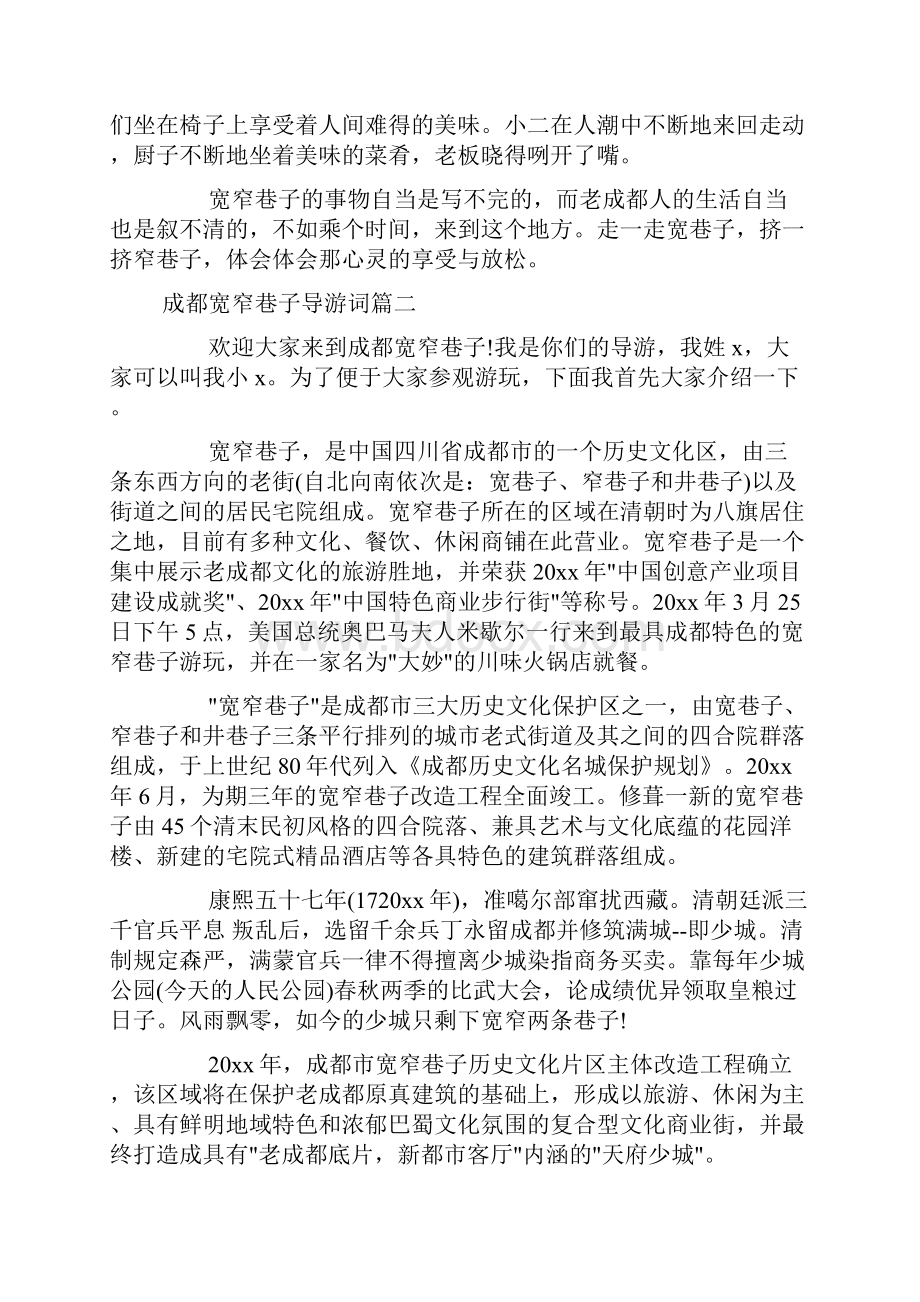 成都宽窄巷子导游词精彩文章doc.docx_第2页