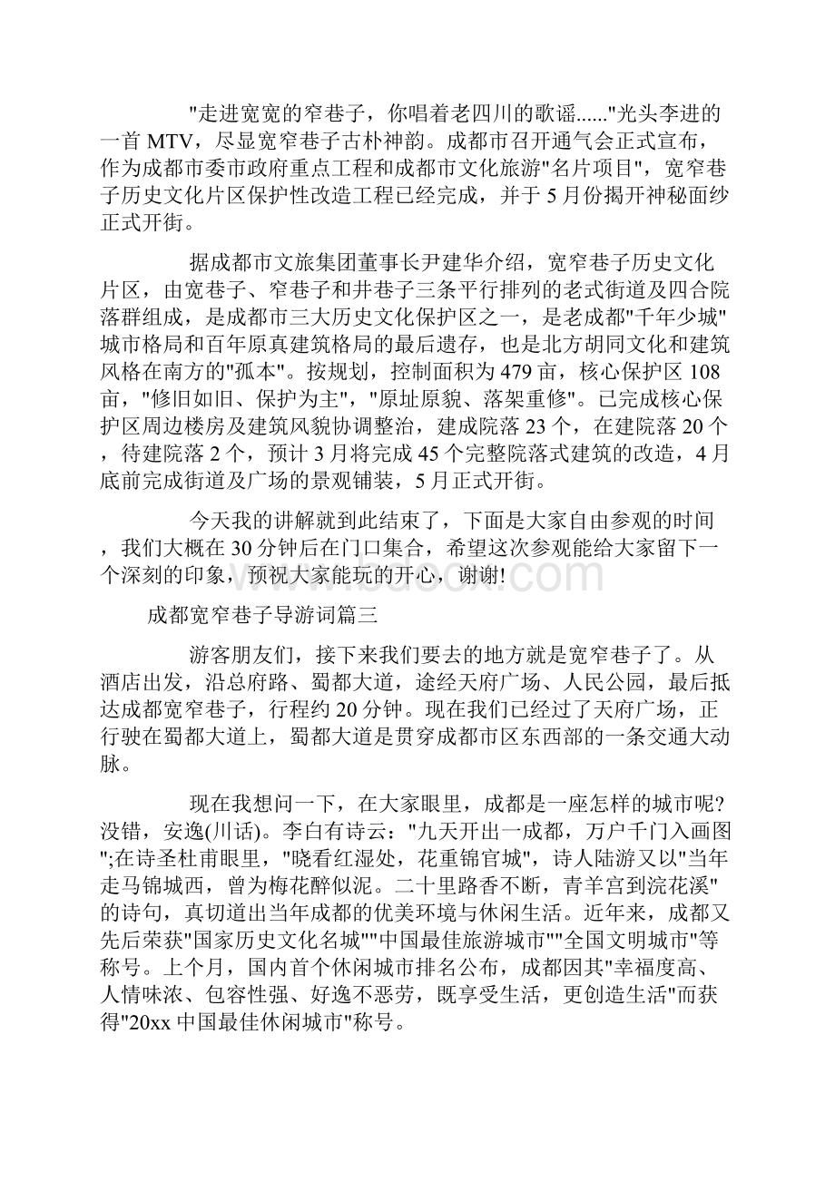 成都宽窄巷子导游词精彩文章doc.docx_第3页