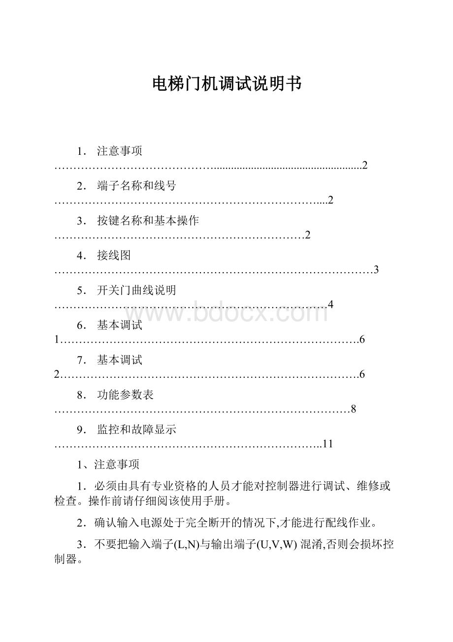 电梯门机调试说明书.docx_第1页