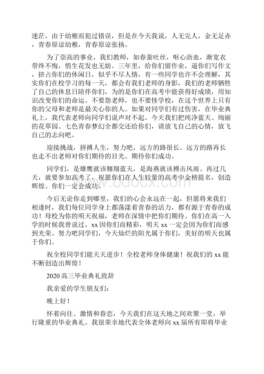 5篇高三毕业典礼致辞精品文档.docx_第2页