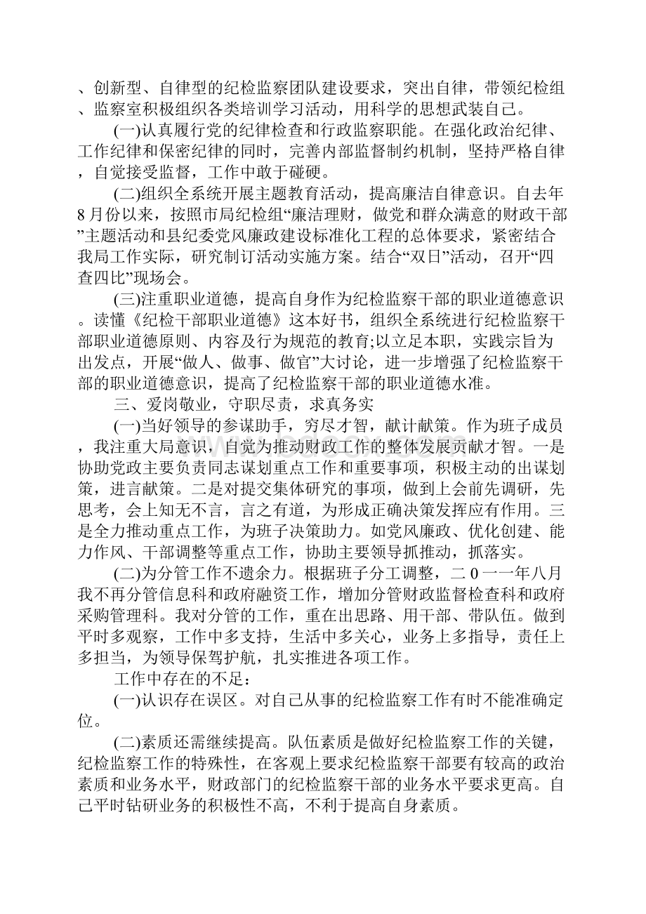 纪检组长个人述责述廉报告.docx_第2页