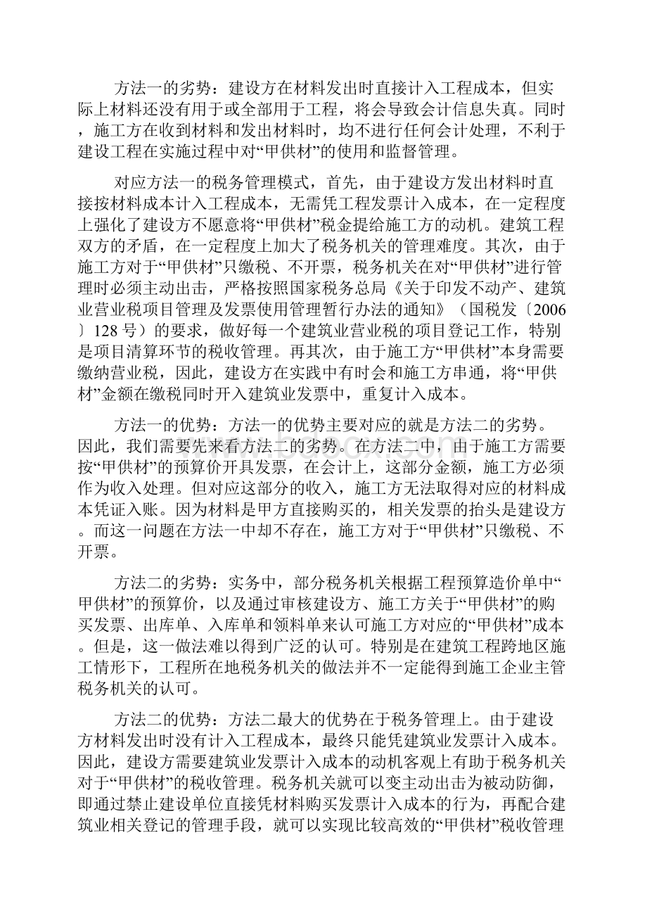 甲供材的税收管理.docx_第3页