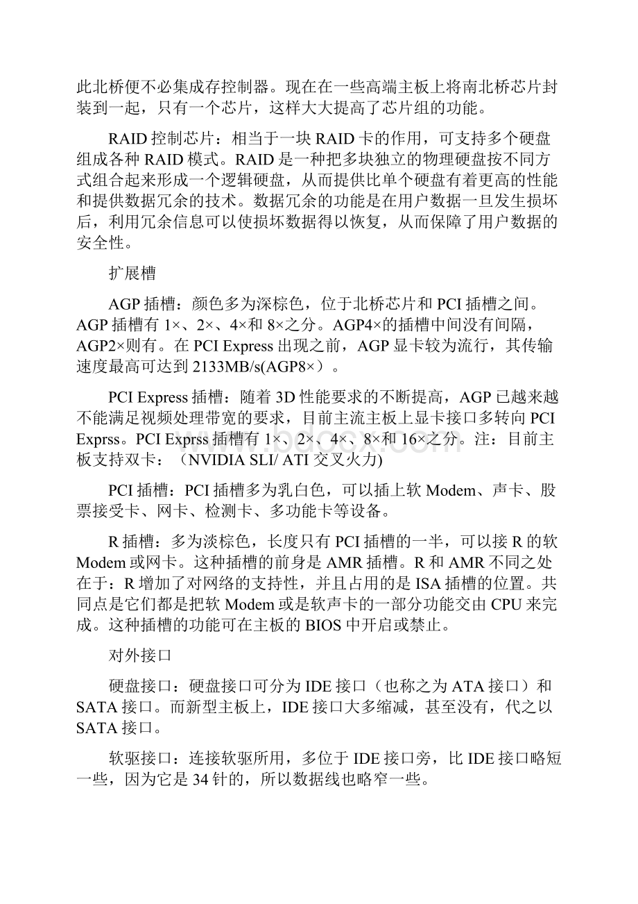 计算机基本结构图解.docx_第2页