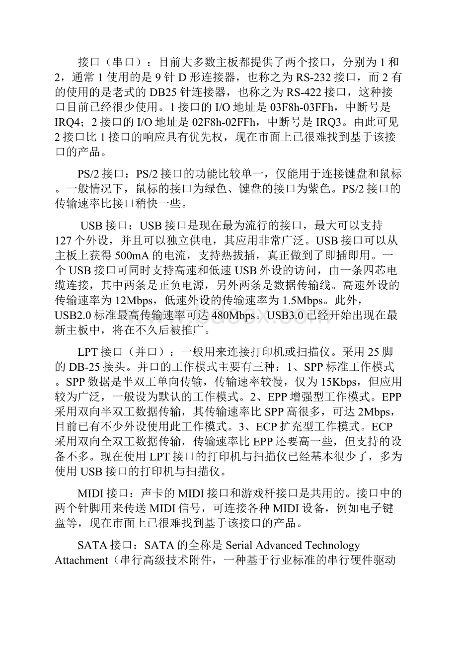 计算机基本结构图解.docx_第3页