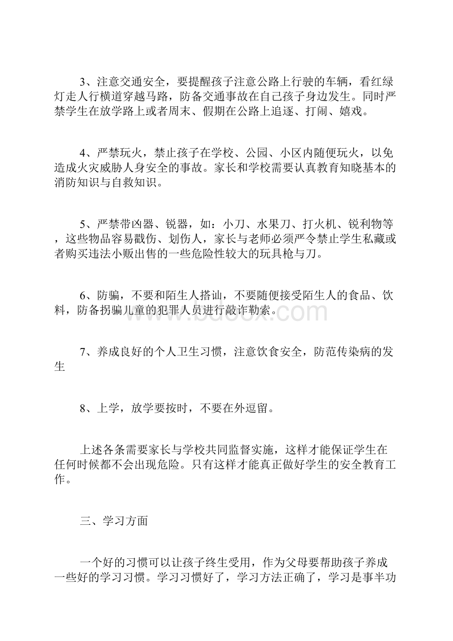 家长会安全教育发言稿4篇.docx_第3页