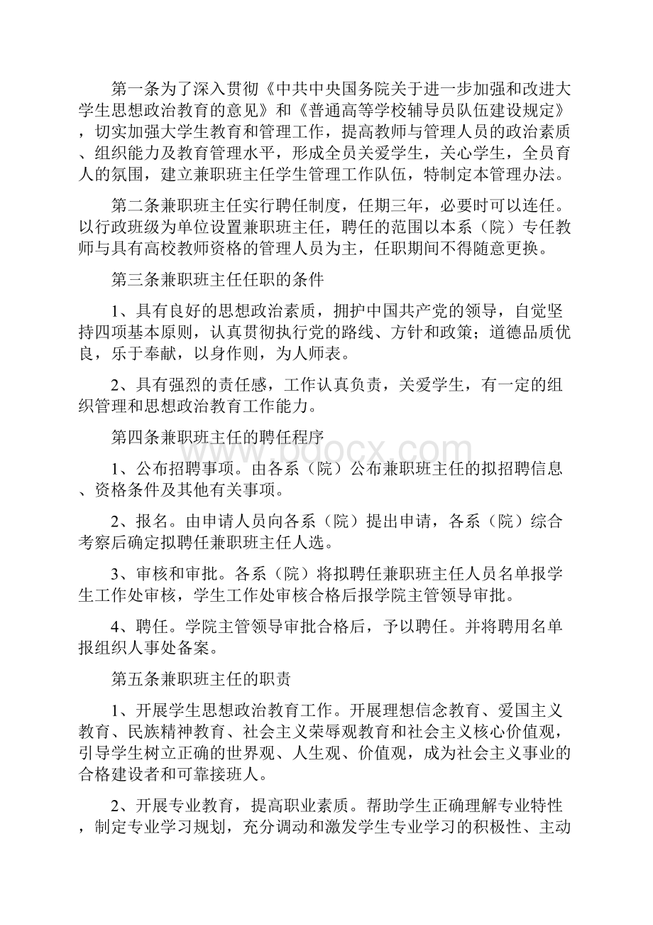 兼职班主任计划.docx_第3页