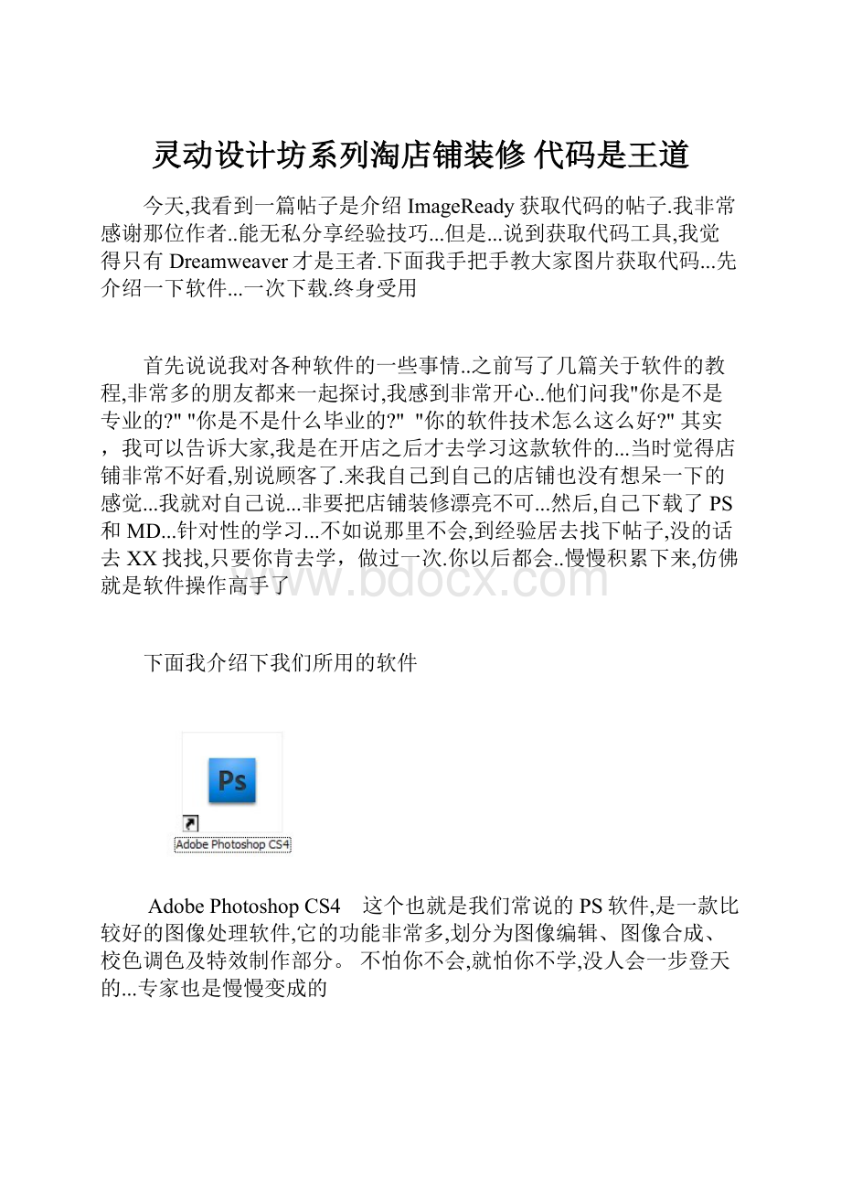 灵动设计坊系列淘店铺装修 代码是王道.docx_第1页