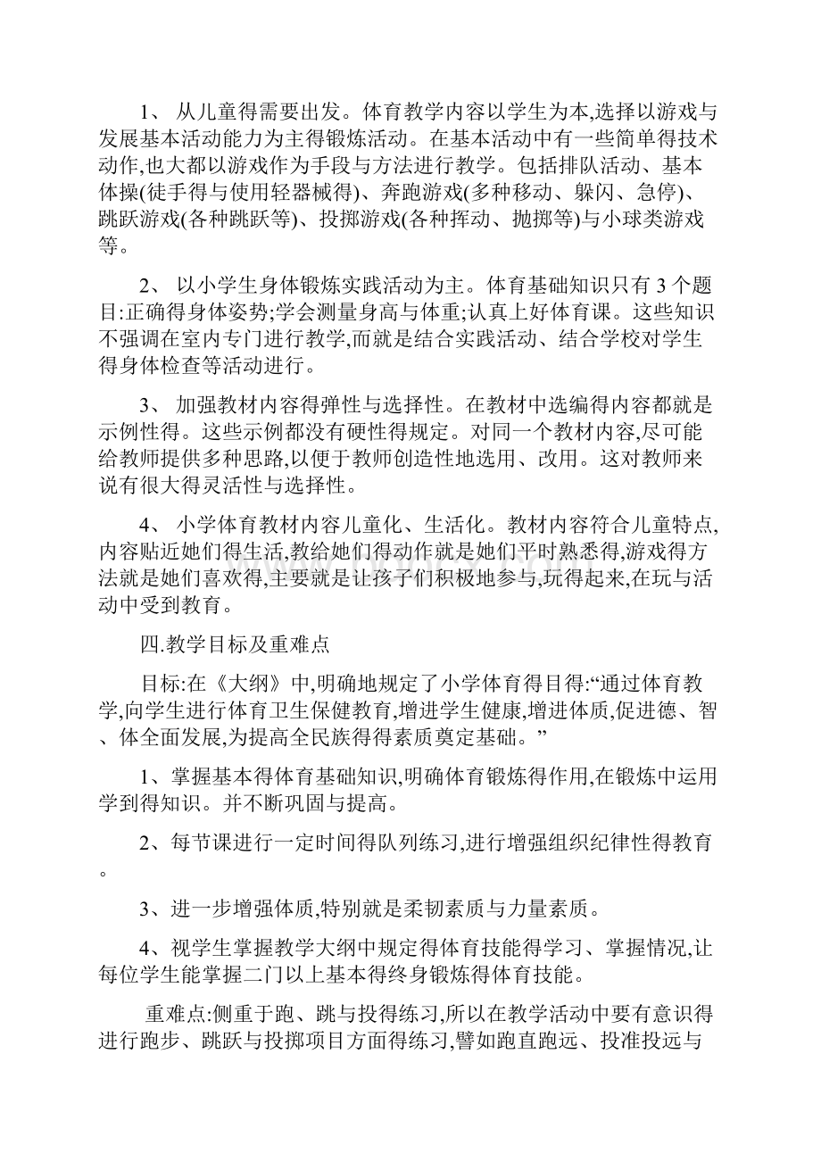 体育课单元教学计划.docx_第2页