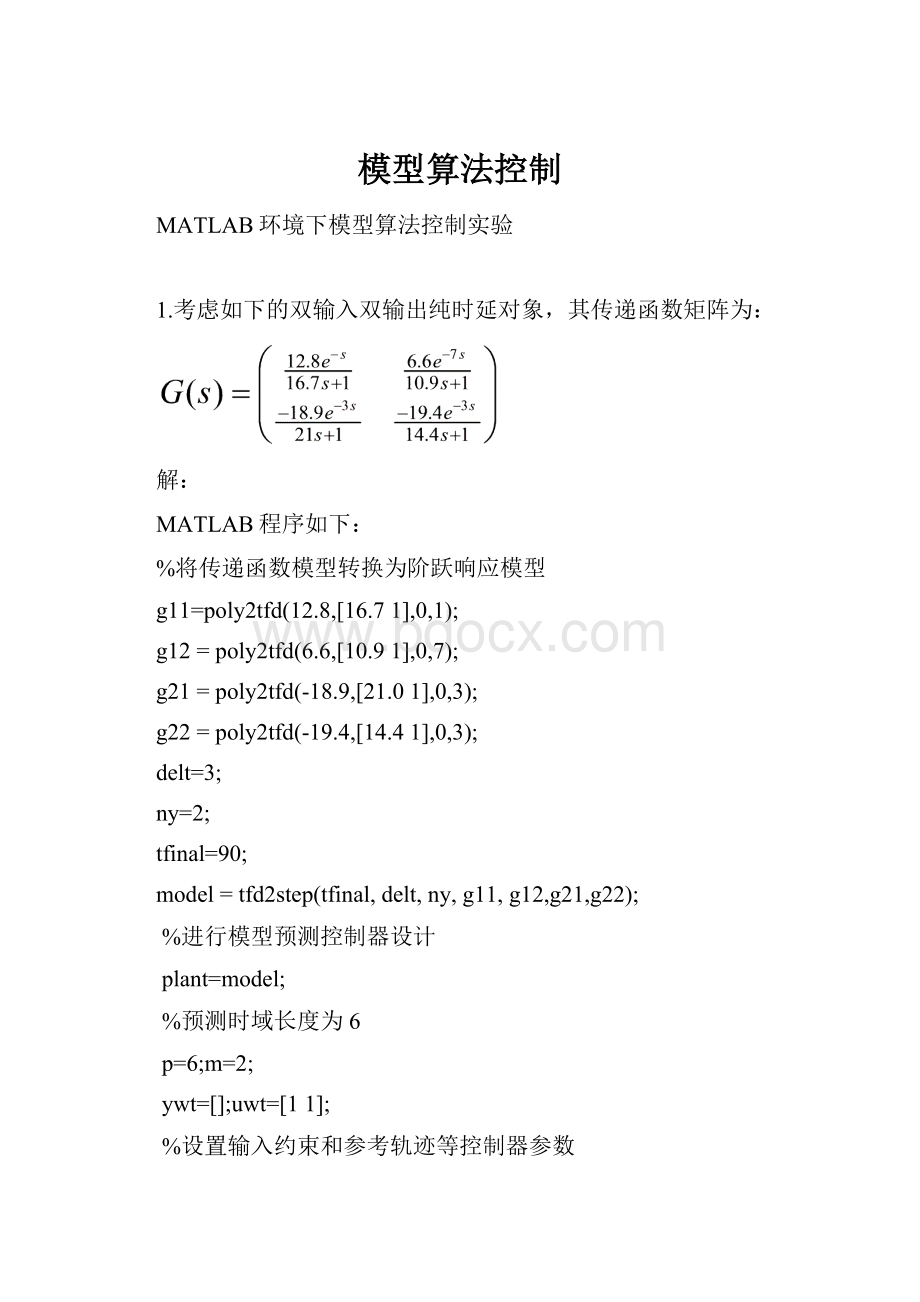 模型算法控制.docx_第1页