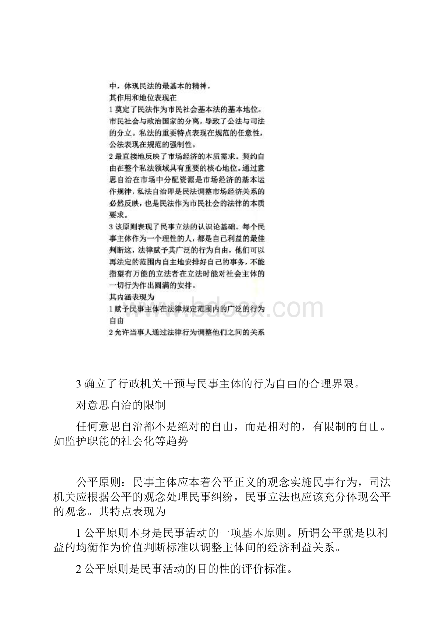 第三章民法的基本原则.docx_第3页