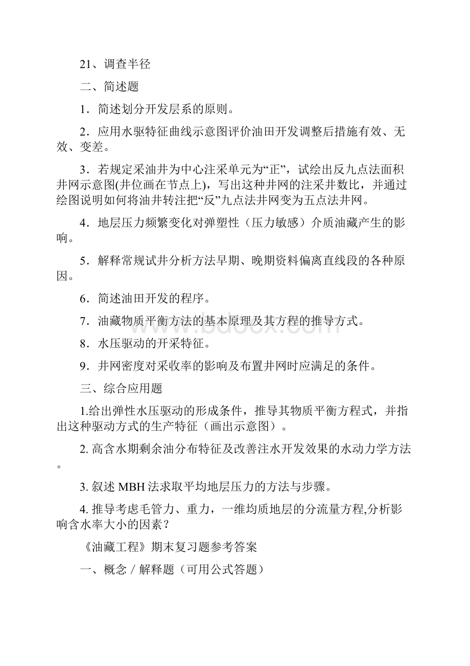 中国石油大学考试期末复习题.docx_第2页