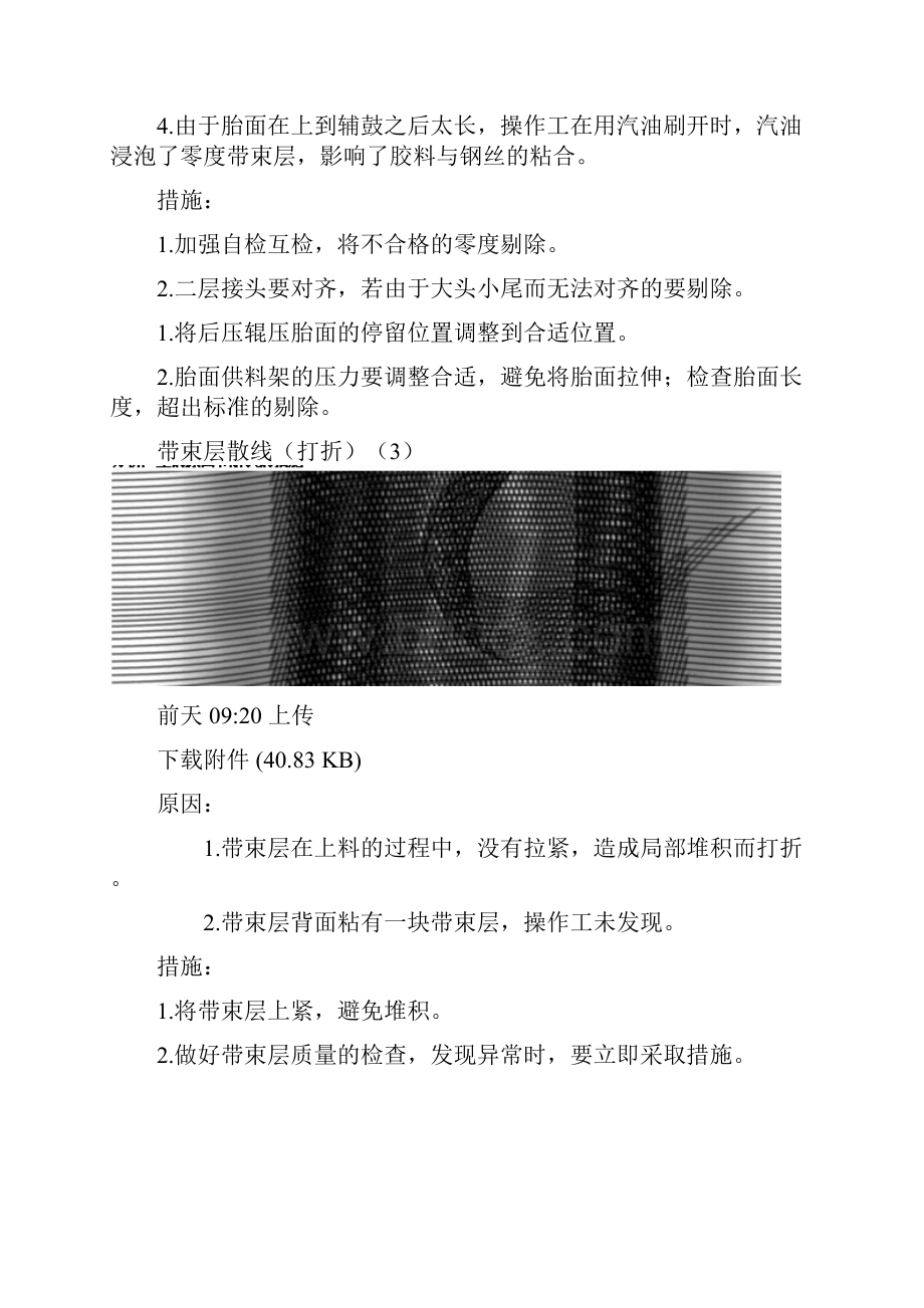 X光问题分析.docx_第3页