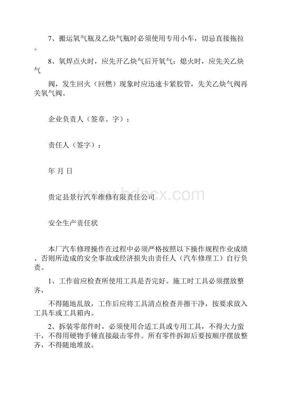 汽车修理厂安全生产管理制度学习资料.docx_第2页