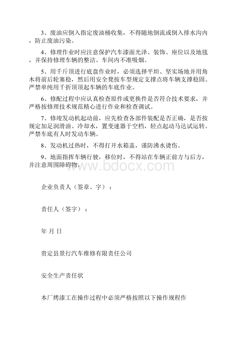 汽车修理厂安全生产管理制度学习资料.docx_第3页