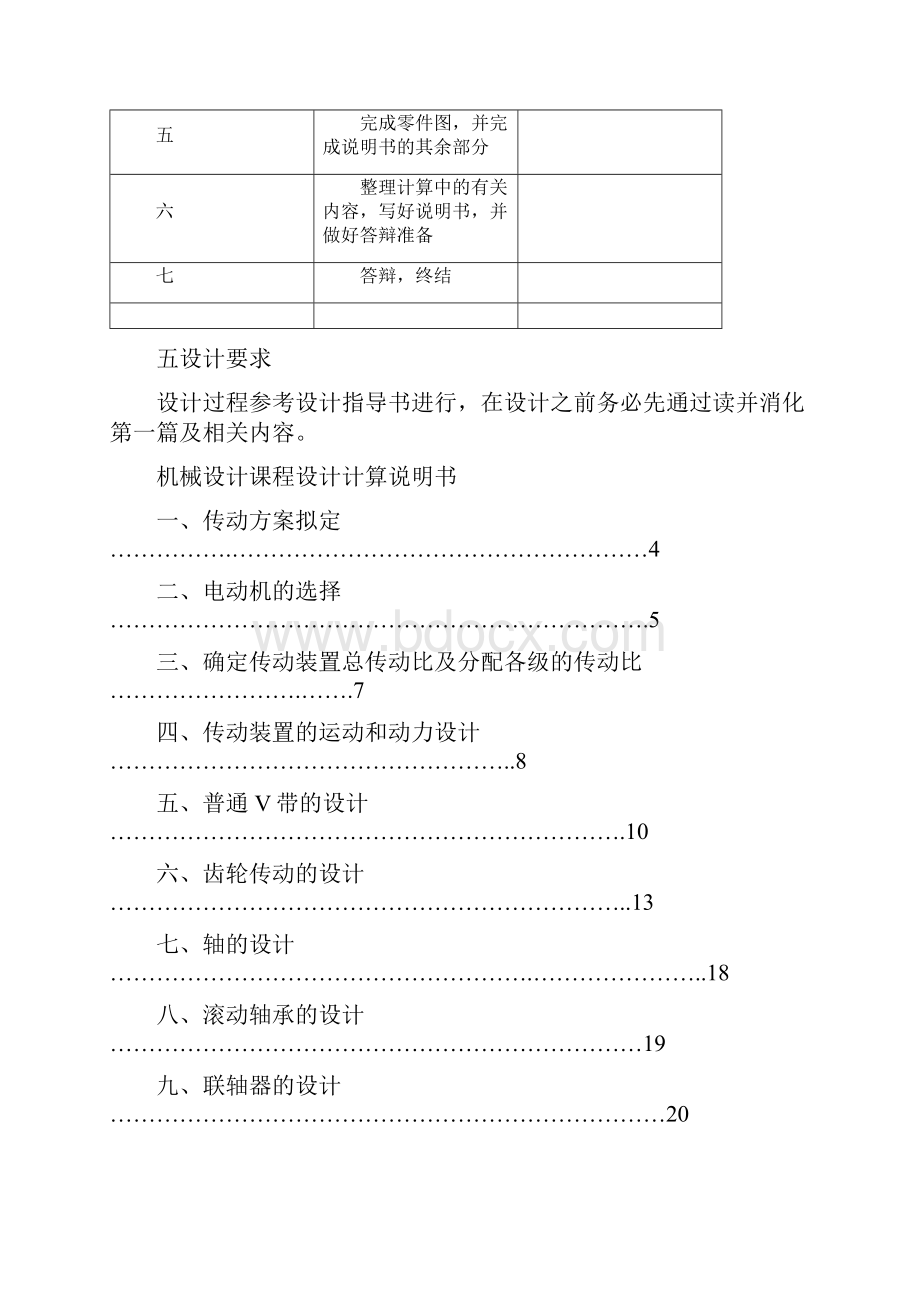 单机减速器V带设计机械设计课程设计.docx_第3页