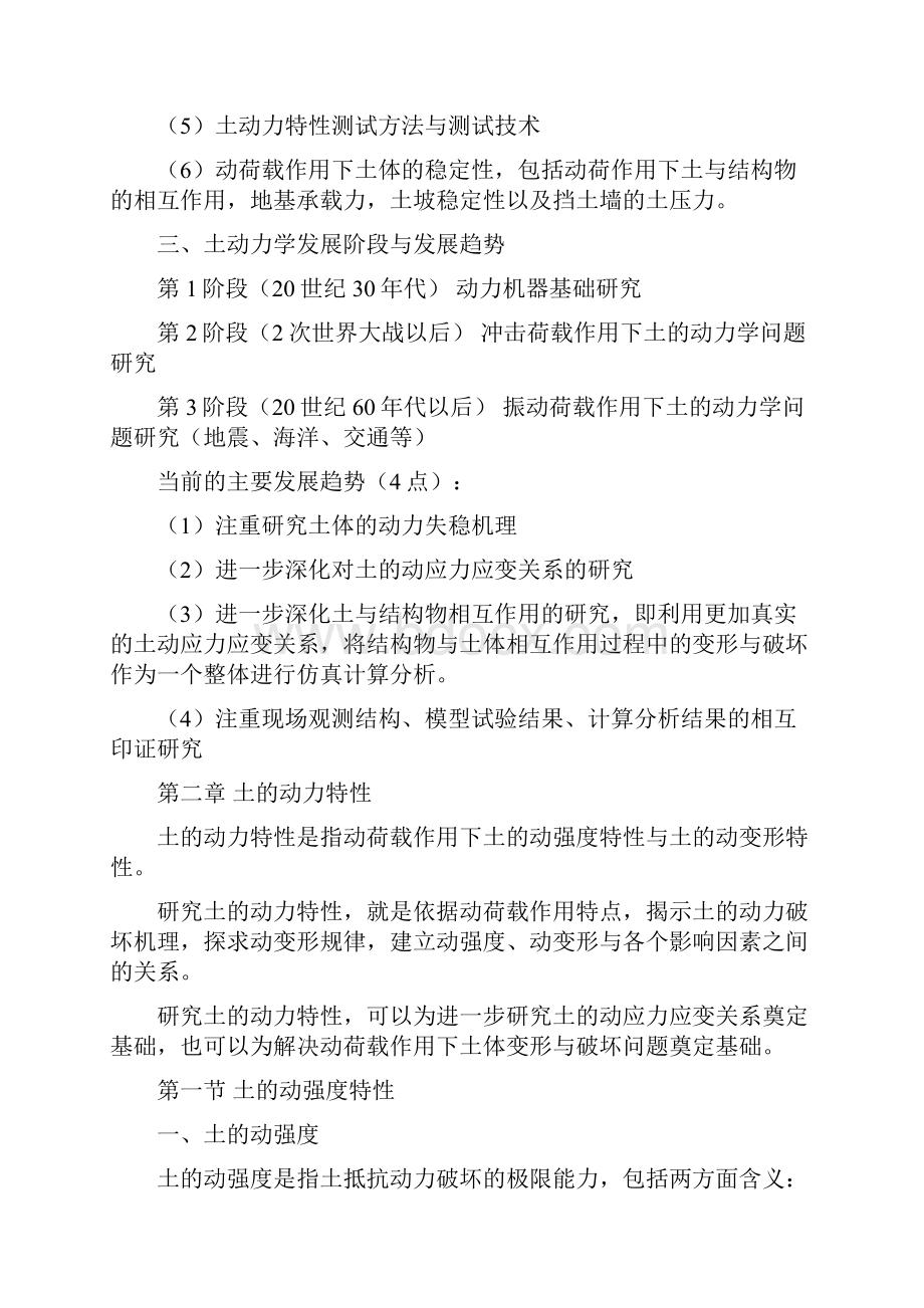 岩土工程专业土动力学课件非常完整.docx_第2页