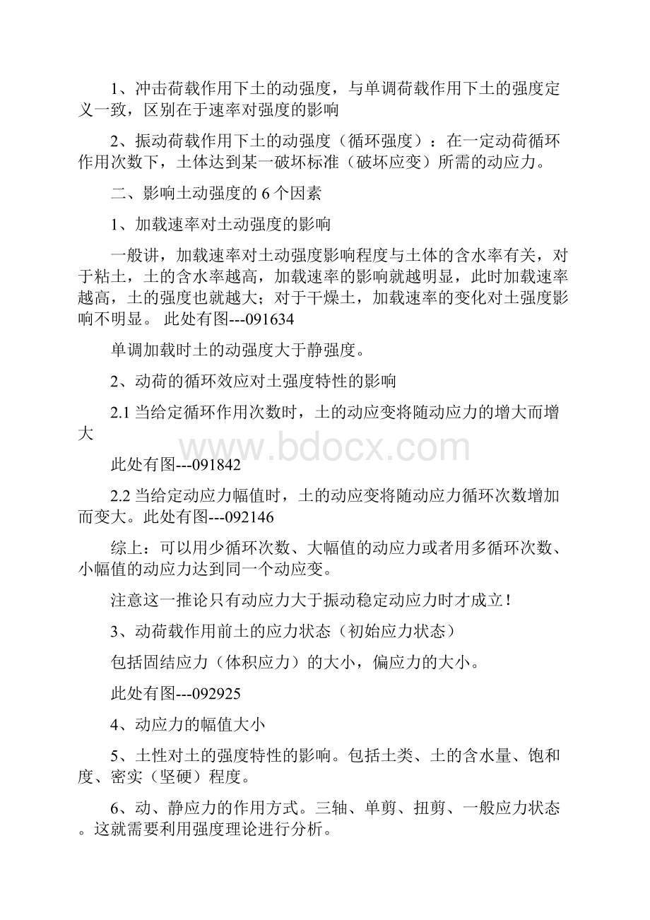 岩土工程专业土动力学课件非常完整.docx_第3页