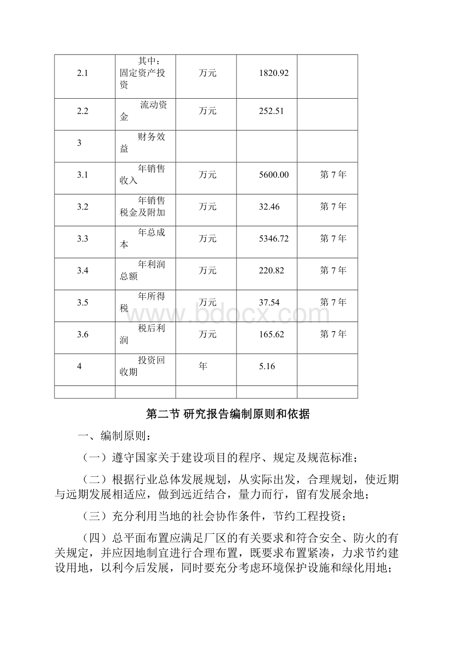 粮油仓储配送设施建设项目可行性研究报告.docx_第3页