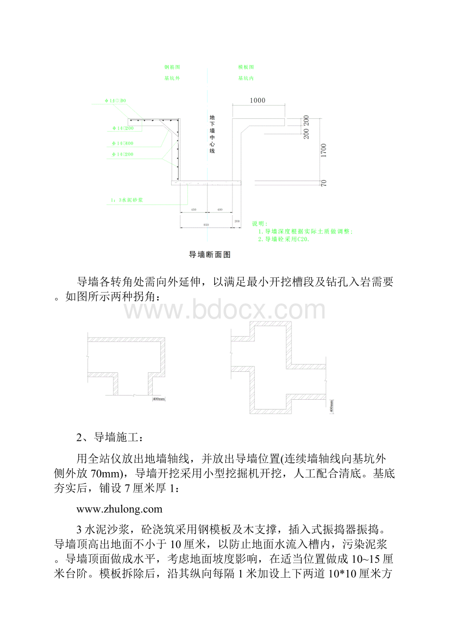 地下连续墙施工方案.docx_第3页