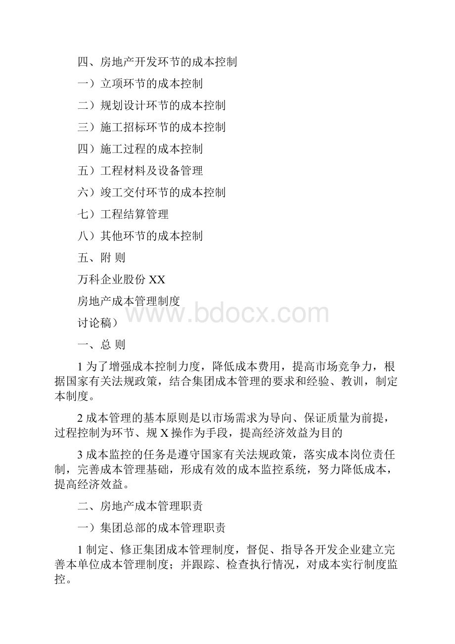 万科地产成本管理制度1.docx_第2页