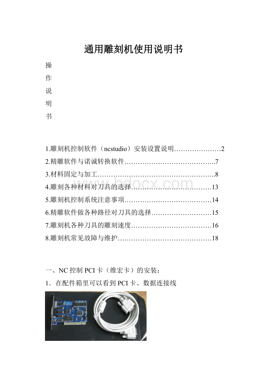 通用雕刻机使用说明书.docx_第1页