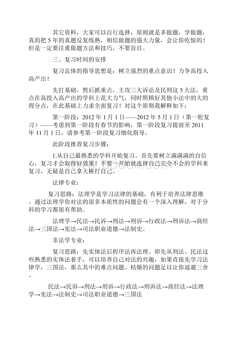 司法考试备考大纲考试大论坛精品系列.docx_第3页