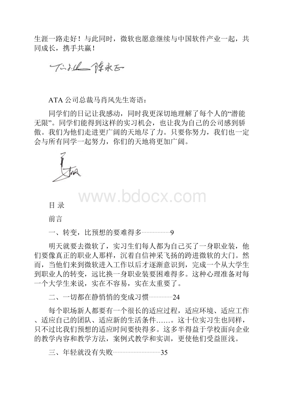 在微软实习的日子.docx_第3页