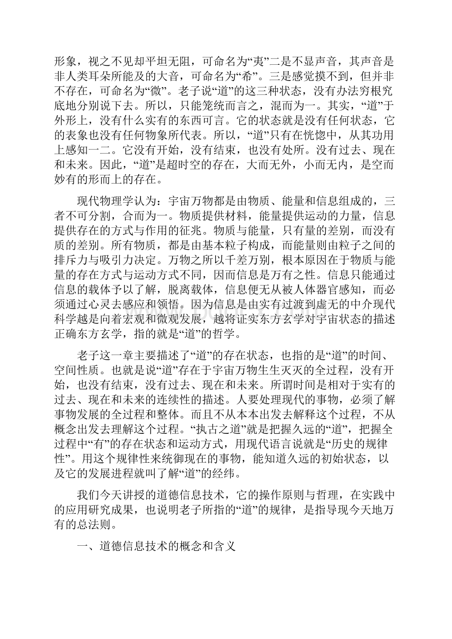 第十四章道态恍惚.docx_第2页